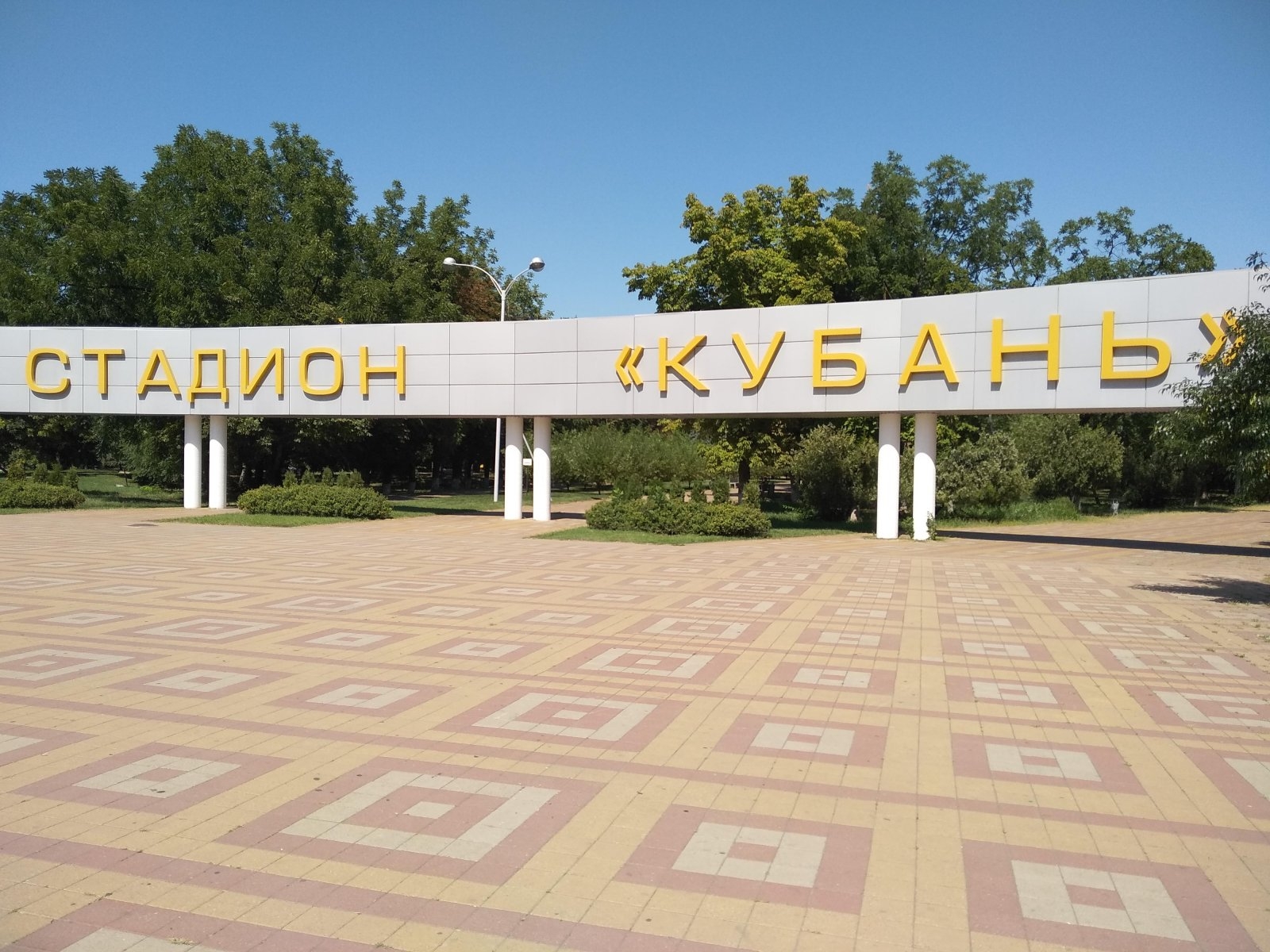 Фото 1: Парк стадиона Кубань