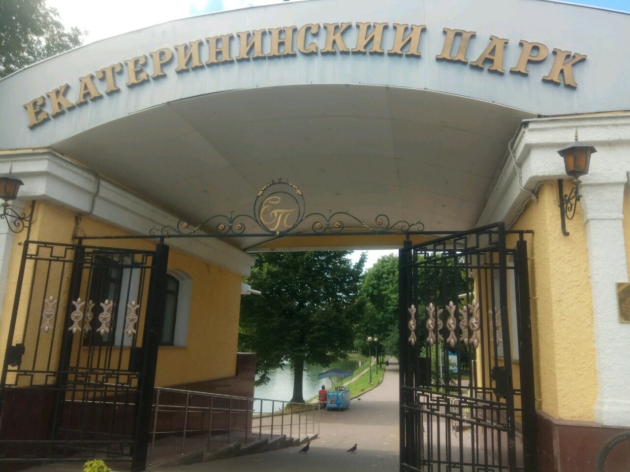 Фото 2: Екатерининский парк